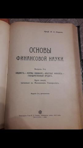 Антикварная книга 1908 г. выпуска - 2