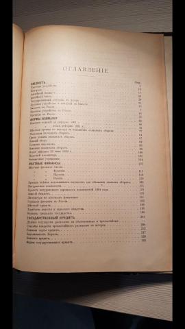 Антикварная книга 1908 г. выпуска - 3