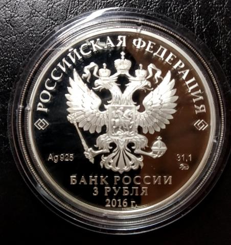 3 ruble coin 2016 "Jami-Jumi Mosque, city of Evpatoria". silver - 2