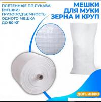 Производство полипропиленовых мешков - Изображение 1