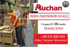 Работник склада Auchan