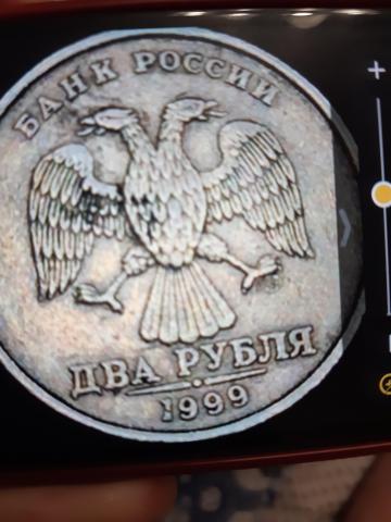Монеты 1 и 2 рубля 1999 г. - 3