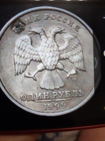 Монеты 1 и 2 рубля 1999 г. - 4