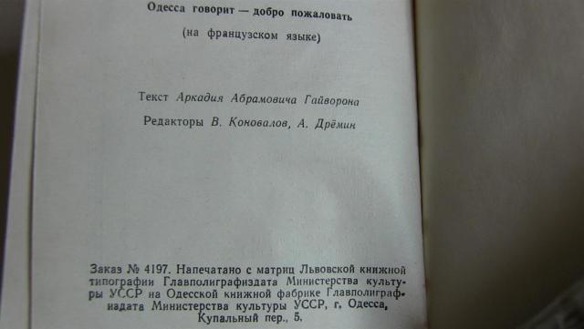 Одесса говорит добро пожаловать - Venez a Odessa 1963 г. (книга на французском языке, book in French - 4
