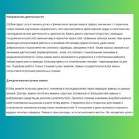 Составлю персональную Матрицу Судьбы с полной расшифровкой и рекомендациями. - Изображение 4