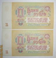USSR  1 ruble 1961/1991yy UNC - Изображение 2
