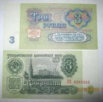 USSR 3 rubles 1961y UNC - Изображение 1
